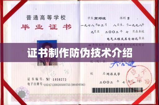 攀枝花证书制作防伪技术介绍