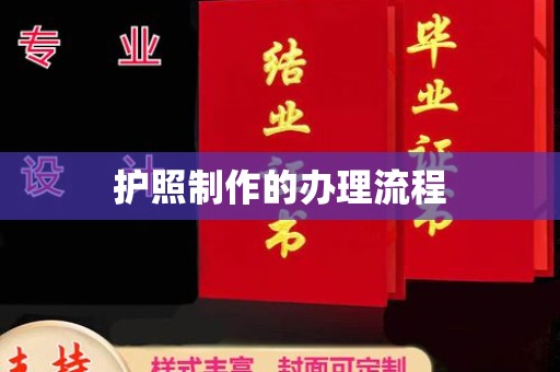 路南护照制作的办理流程